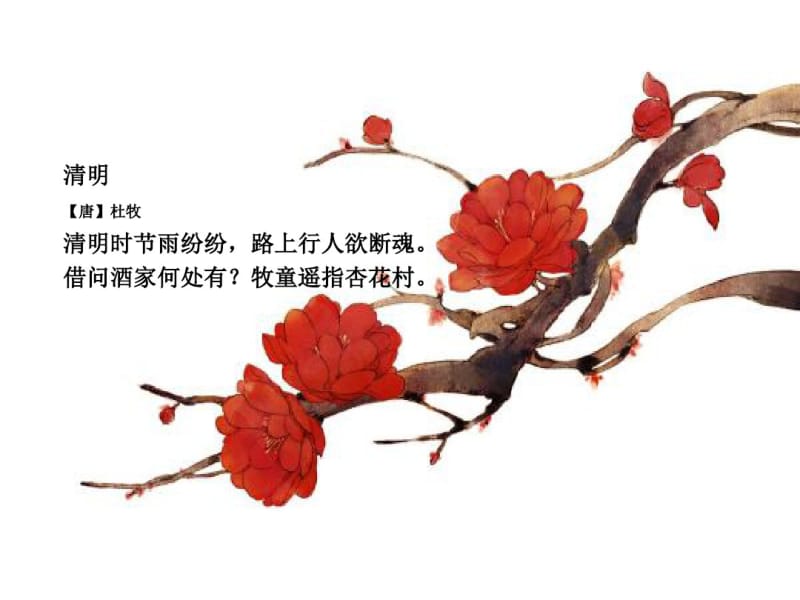 清明-缅怀革命烈士.pdf_第3页