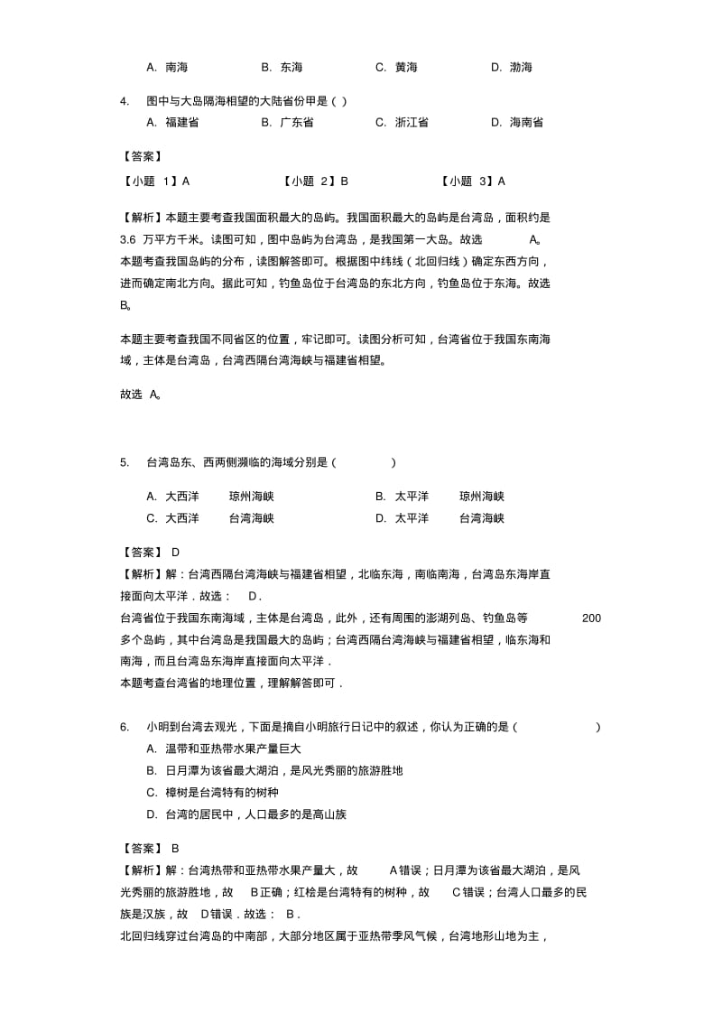 八年级地理下册7.4台湾省练习新版商务星球版.pdf_第2页