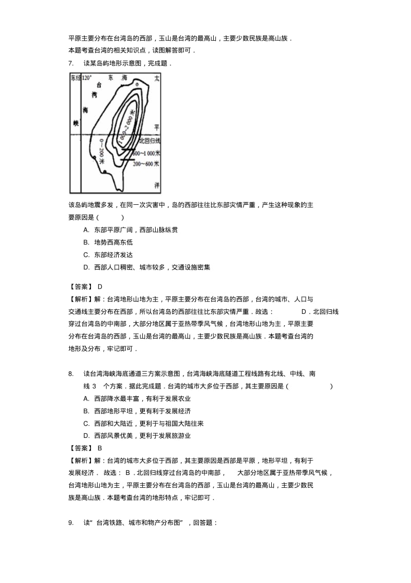 八年级地理下册7.4台湾省练习新版商务星球版.pdf_第3页