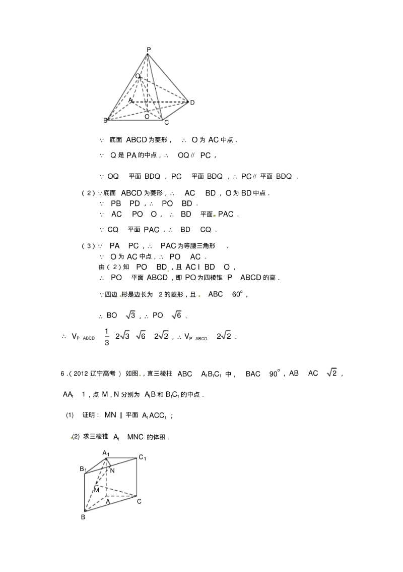 高三文科数学立体几何专题练习加详细答案.pdf_第3页