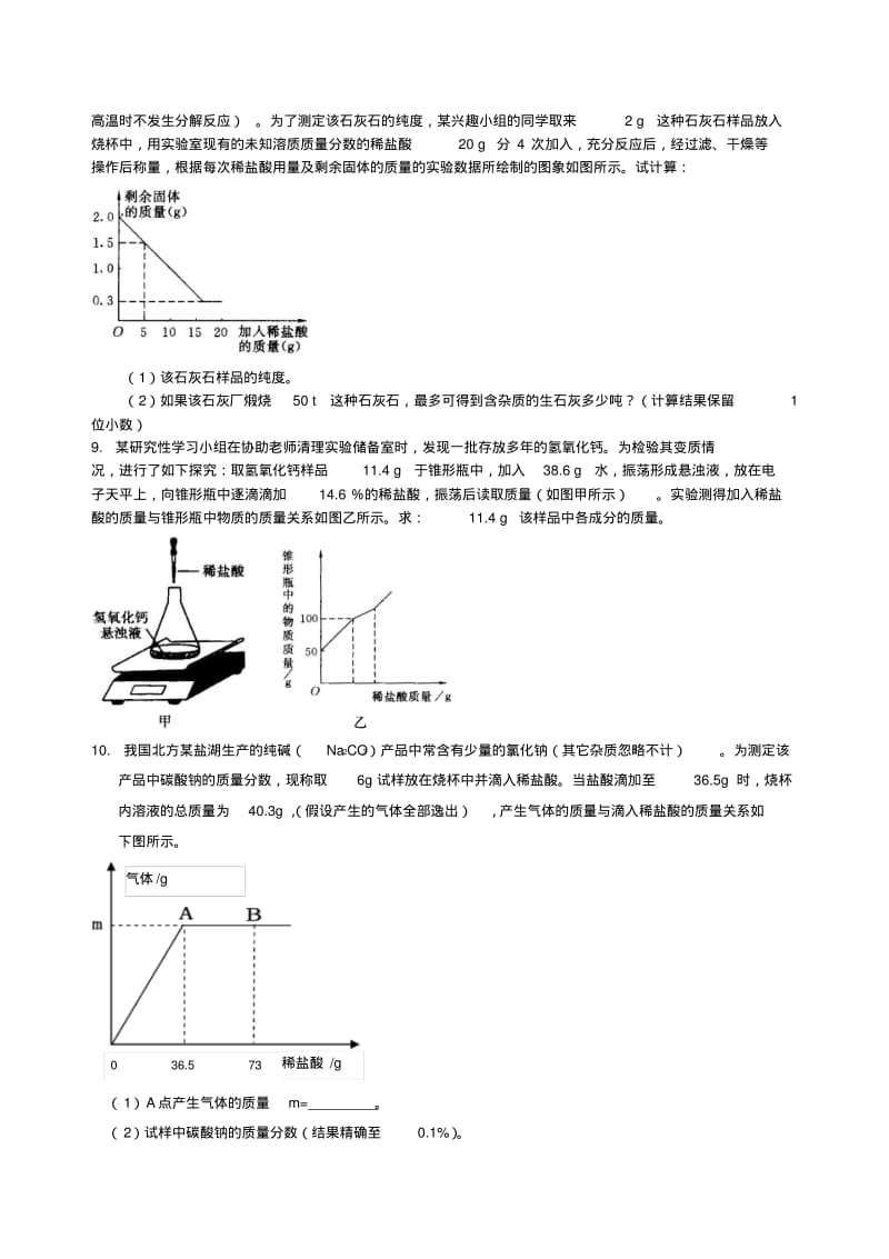 中考化学冲刺复习学科综合题提高巩固练习含解析.pdf_第3页