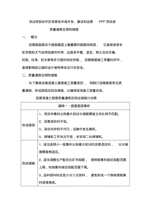 沥青混凝土路面质量通病及预防措施.pdf