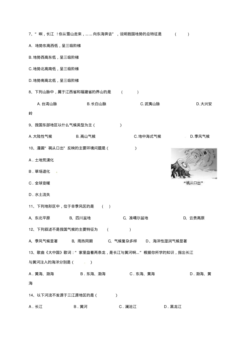 八年级地理上学期第二次月考试题湘教版.pdf_第2页