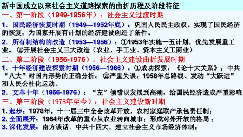 高三历史一轮复习中国社会主义建设道路的探索.pdf_第3页