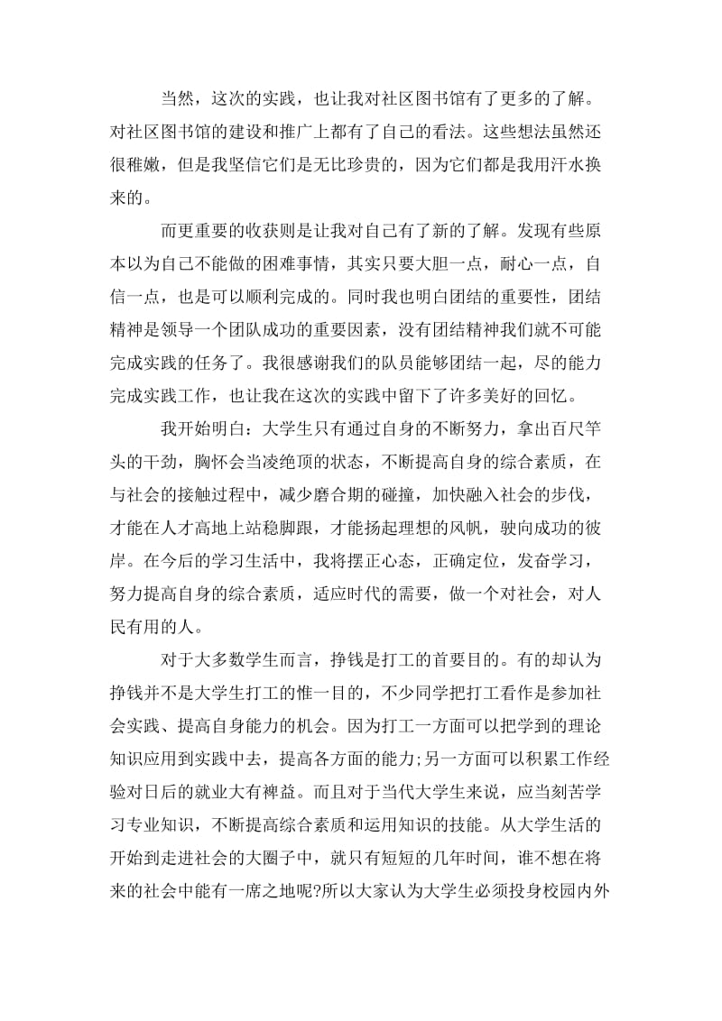 寒假图书馆社会实践总结.doc_第2页