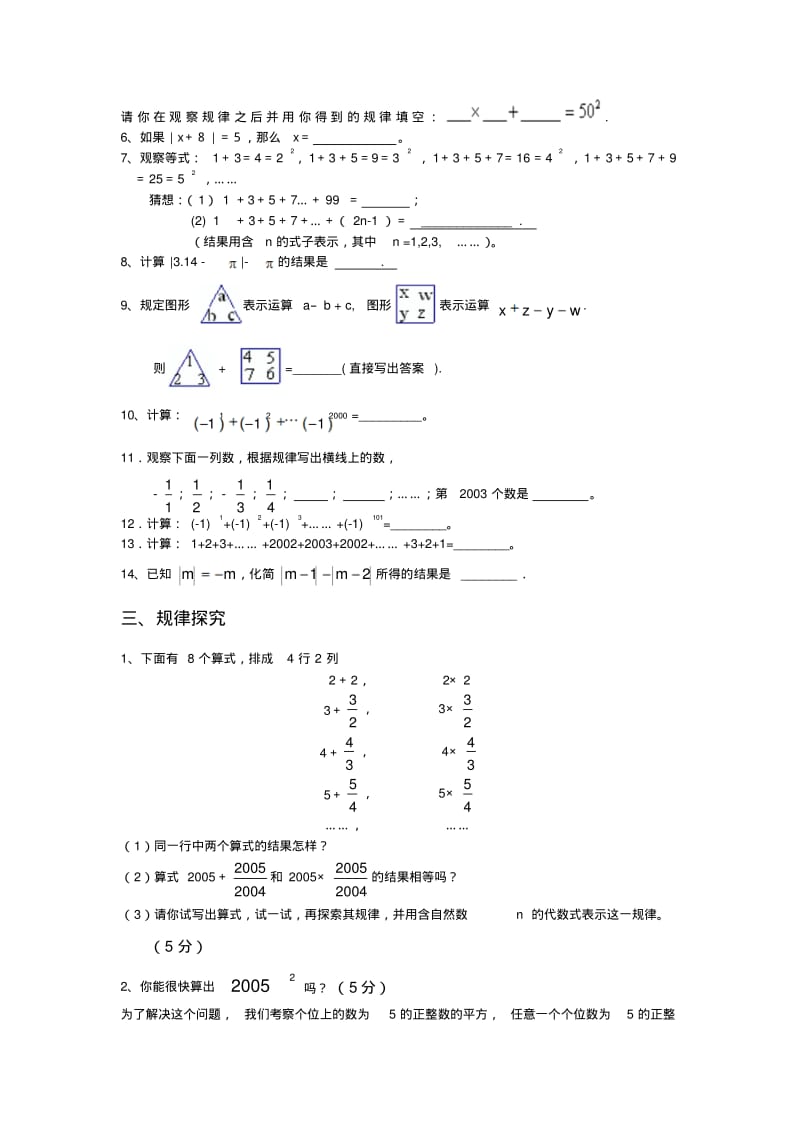 人教版七年级上册数学试卷全册.pdf_第2页
