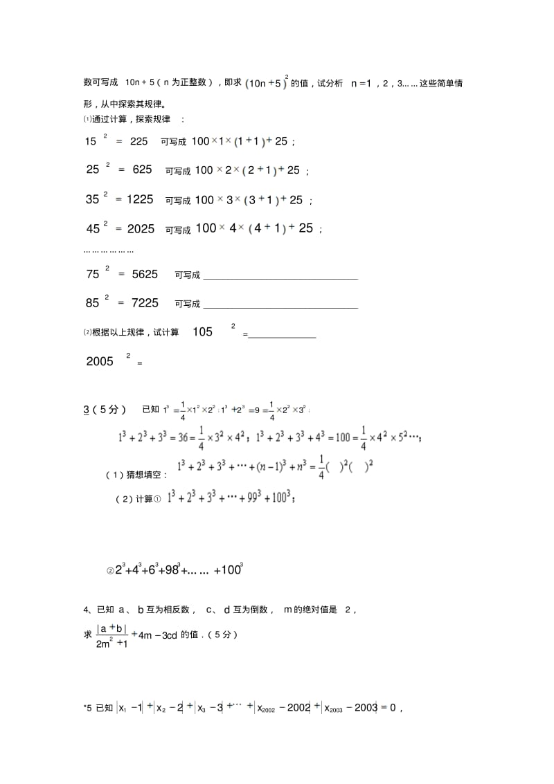 人教版七年级上册数学试卷全册.pdf_第3页