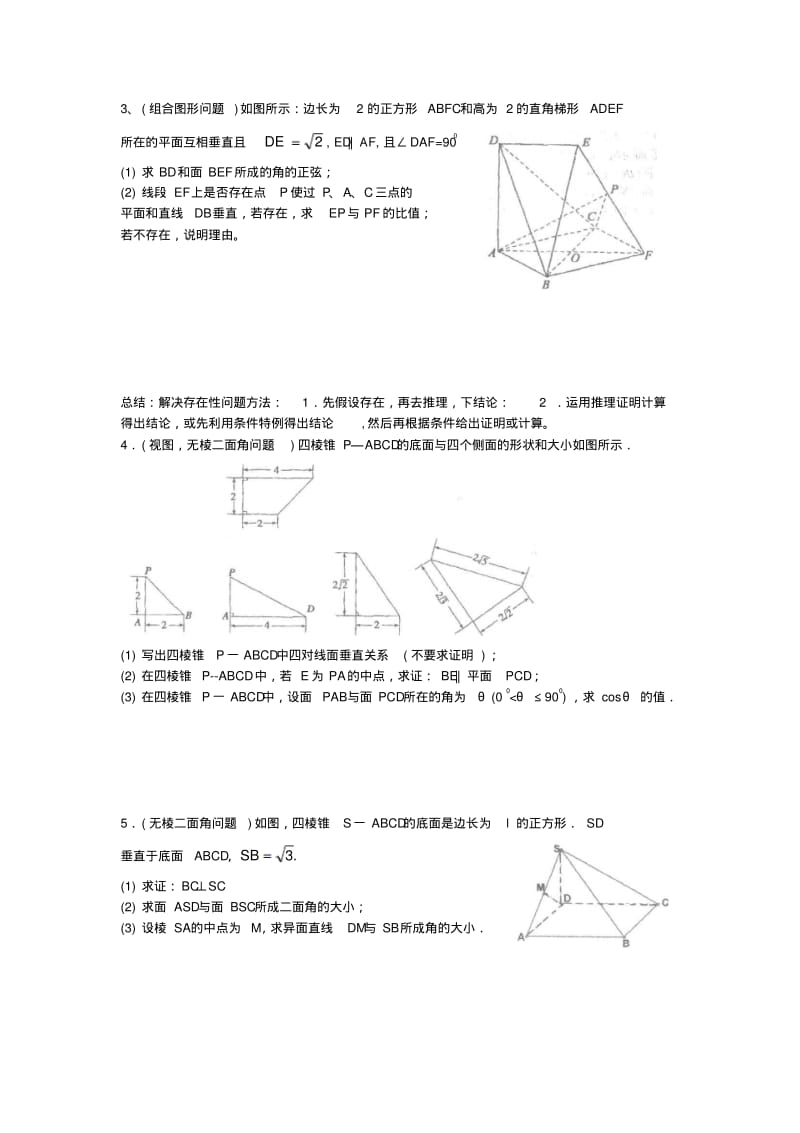 高三数学立体几何专题训练.pdf_第2页