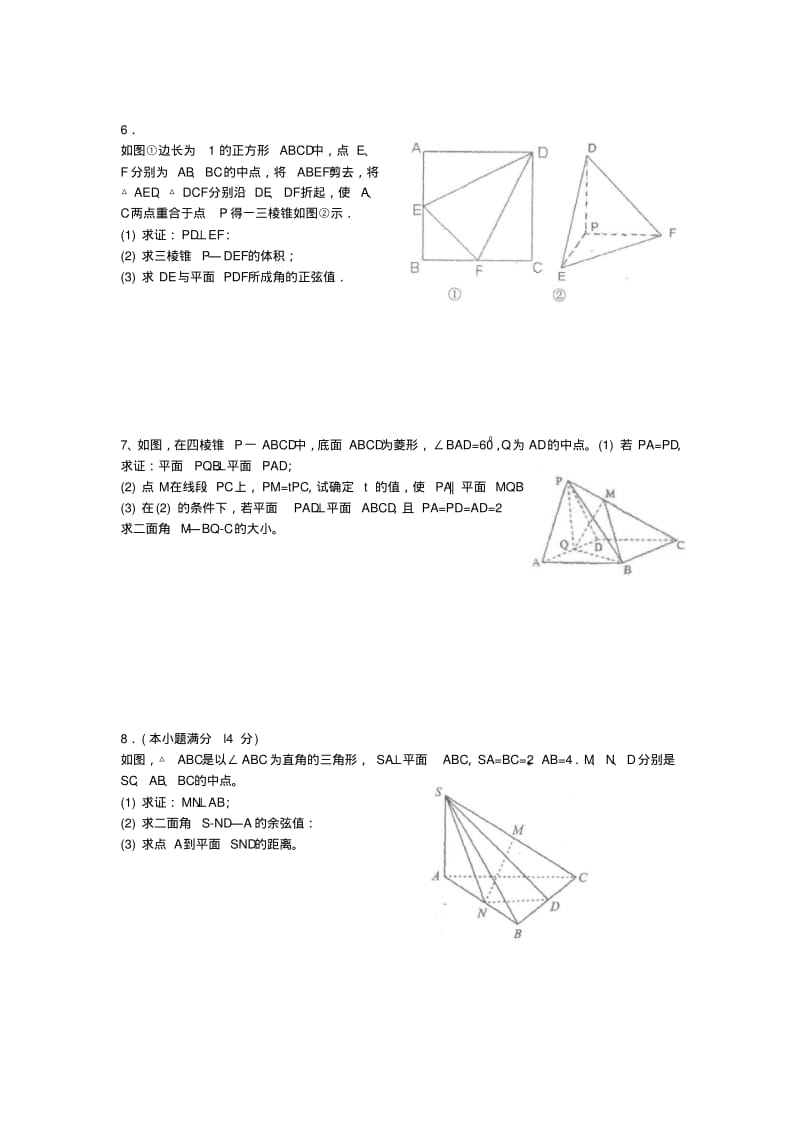 高三数学立体几何专题训练.pdf_第3页