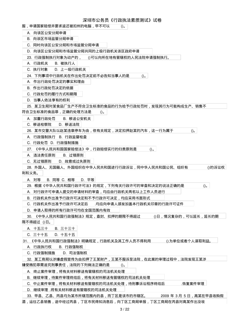 深圳市公务员《行政执法素质测试》试卷.pdf_第3页
