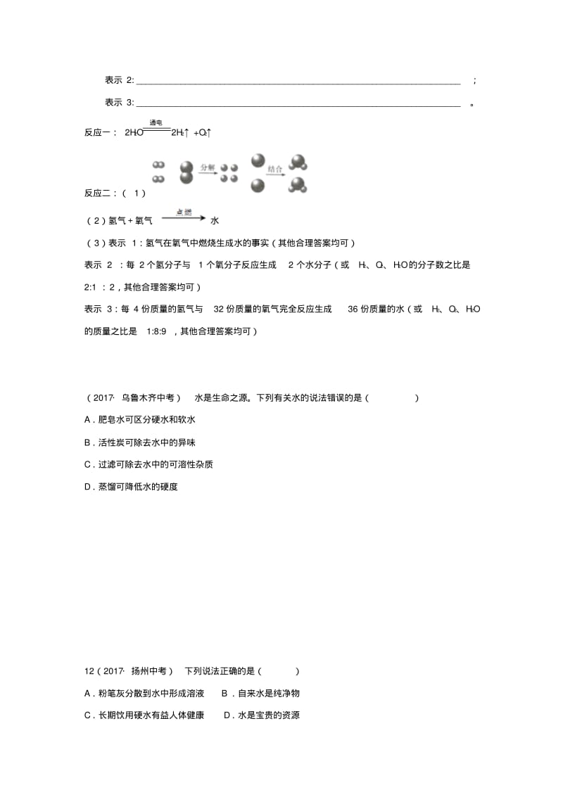 中考化学复习汇编5水.pdf_第3页