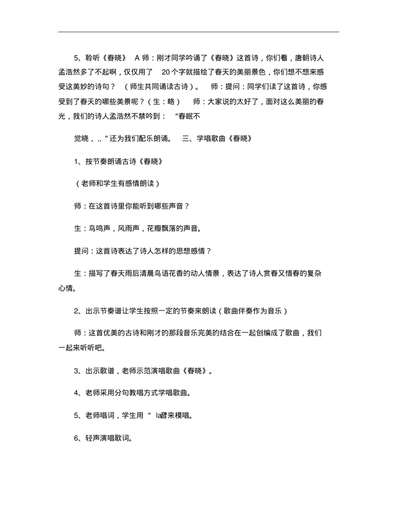 最新人音版小学音乐一年级下册音乐教案(精品)讲解.pdf_第2页