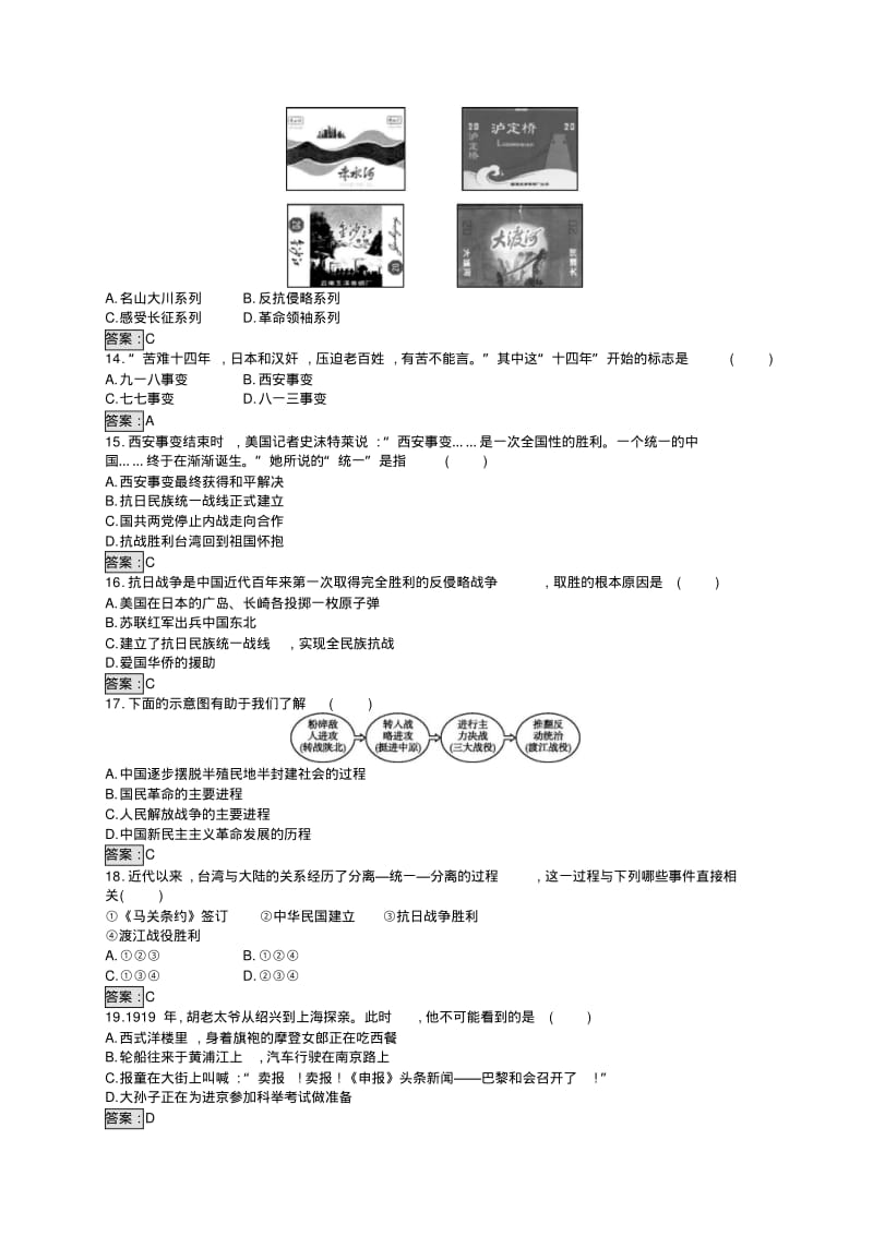 八年级历史下册阶段检测2中国近代史新人教版.pdf_第3页