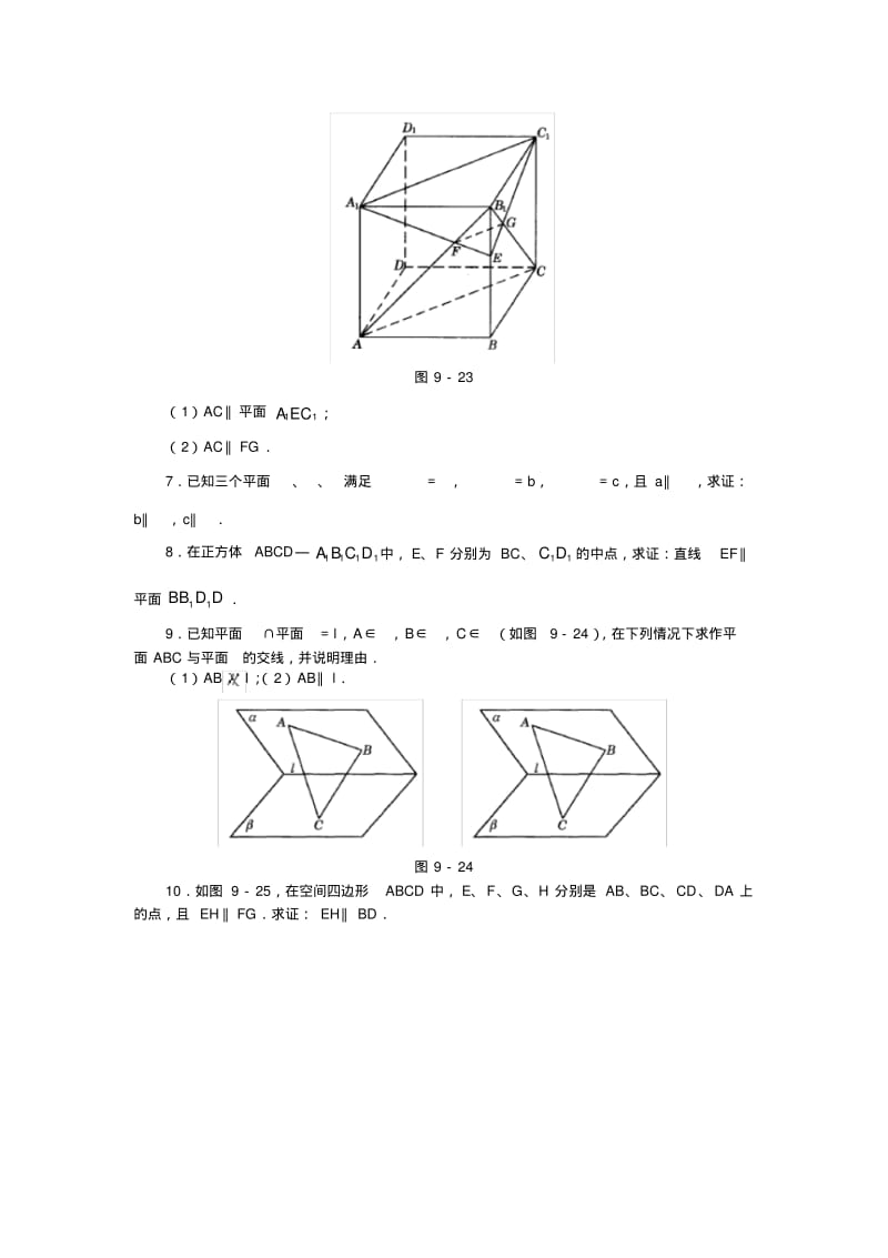 直线与平面平行的判定和性质同步练习.pdf_第3页