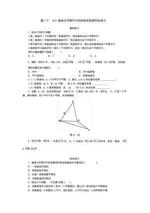 直线与平面平行的判定和性质同步练习.pdf