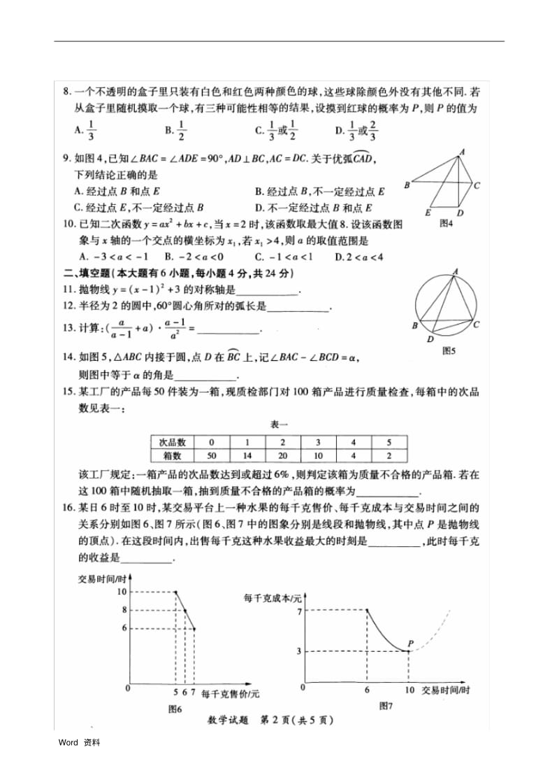 厦门市2019(上)初三期末考数学(试卷及答案).pdf_第2页