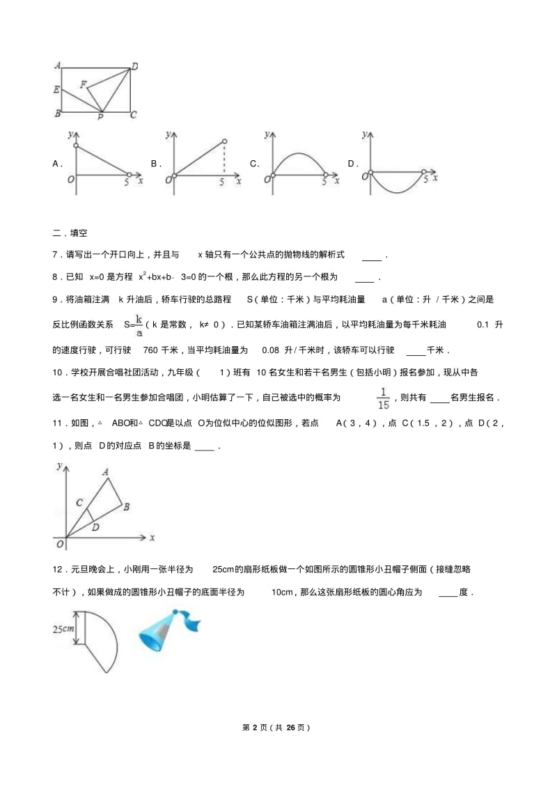 江西省宜春市2019届九年级上期末数学试卷含答案解析.pdf_第2页