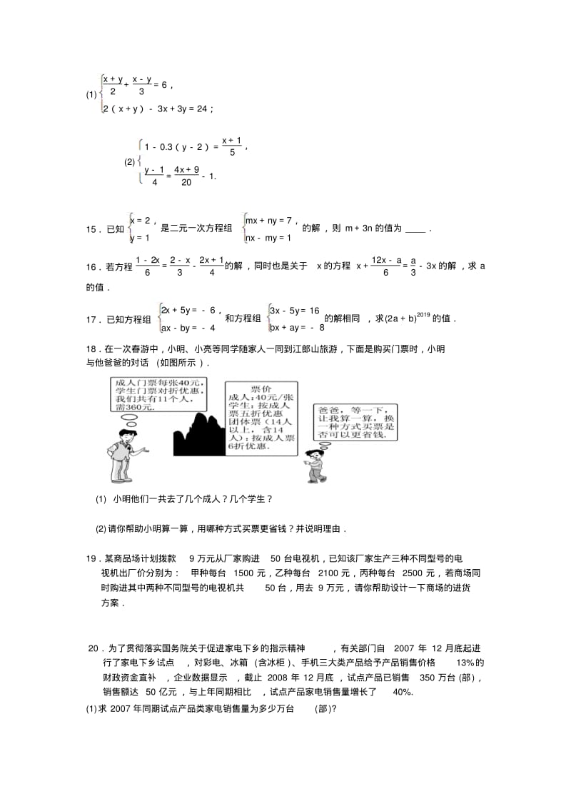 沪科版七年级数学上第3章一次方程和方程组测试题含答案.pdf_第2页