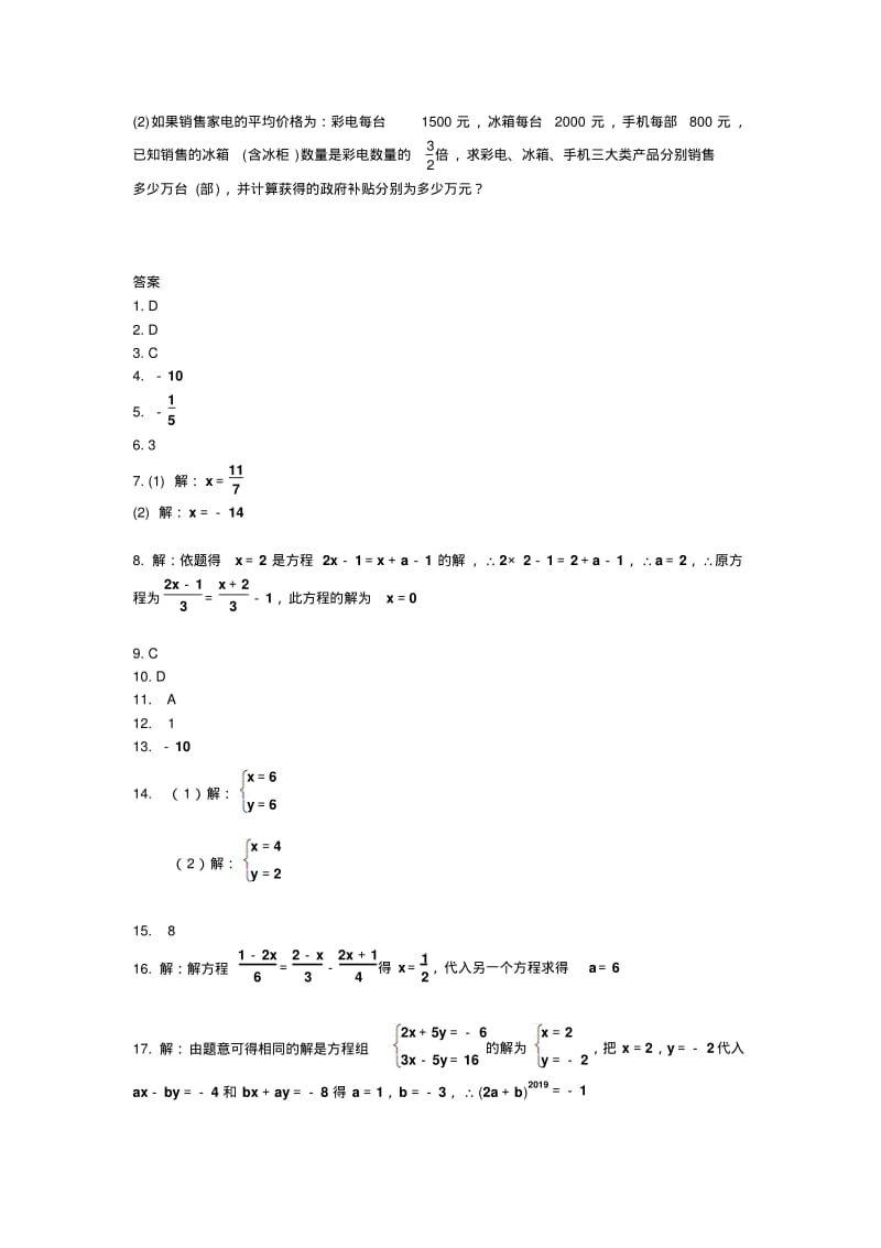 沪科版七年级数学上第3章一次方程和方程组测试题含答案.pdf_第3页