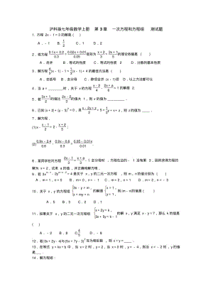 沪科版七年级数学上第3章一次方程和方程组测试题含答案.pdf