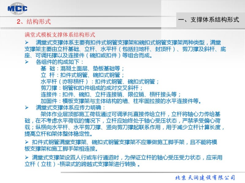 模板支撑体系脚手架(格式).pdf_第3页