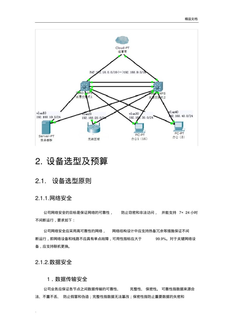 公司网络建设方案.pdf_第3页