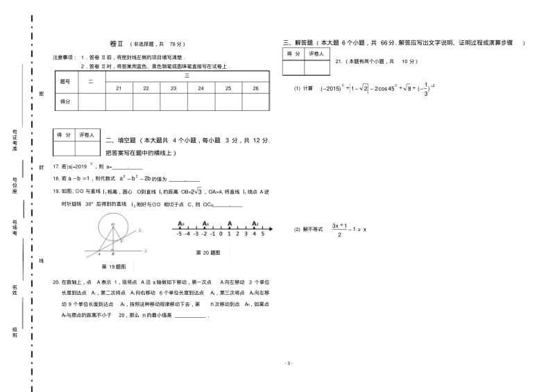 石家庄2019年中招模拟考试数学试卷含答案.pdf_第3页