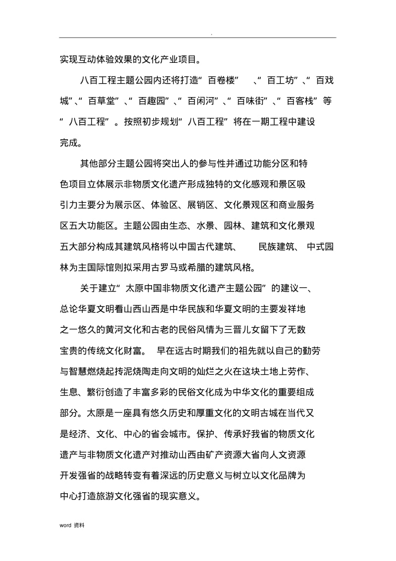 中国非物质文化遗产主题公园规划设计方案.pdf_第2页