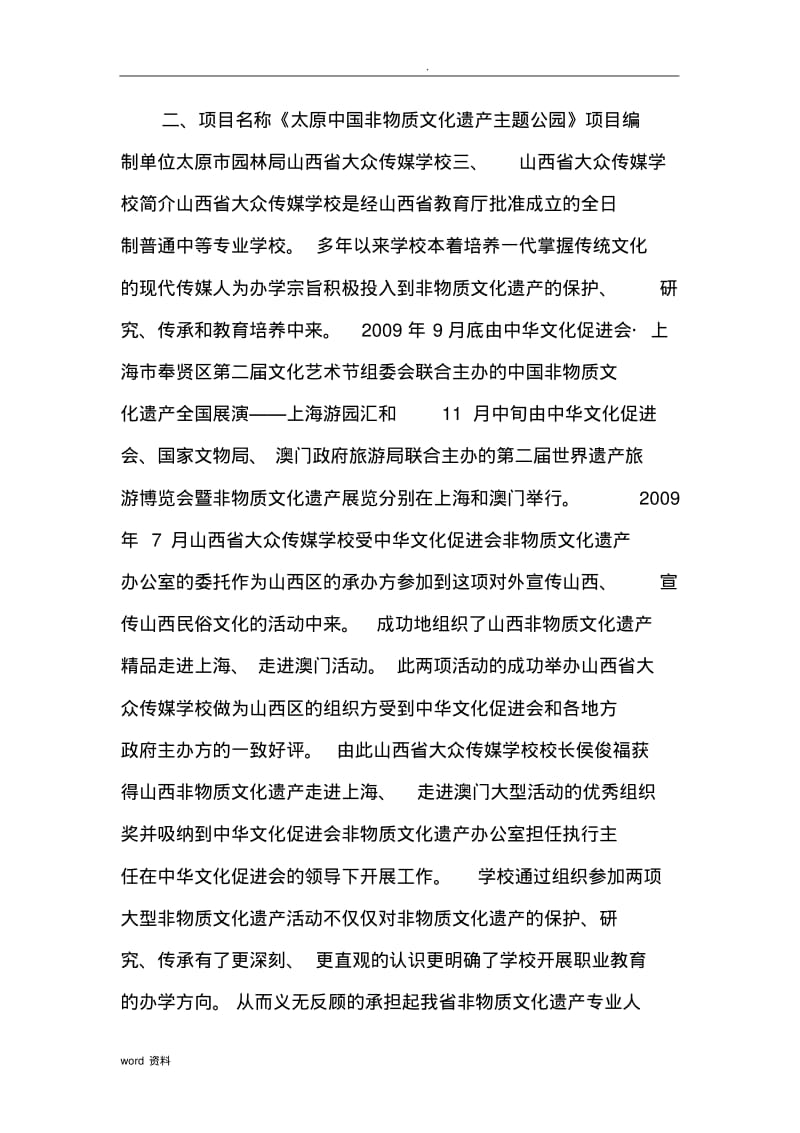 中国非物质文化遗产主题公园规划设计方案.pdf_第3页
