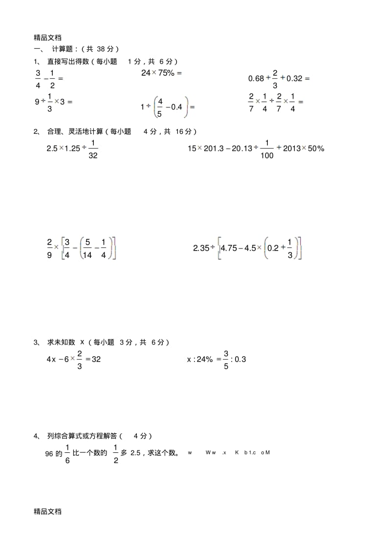 最新六年级数学下册计算题专项练习题资料.pdf_第1页