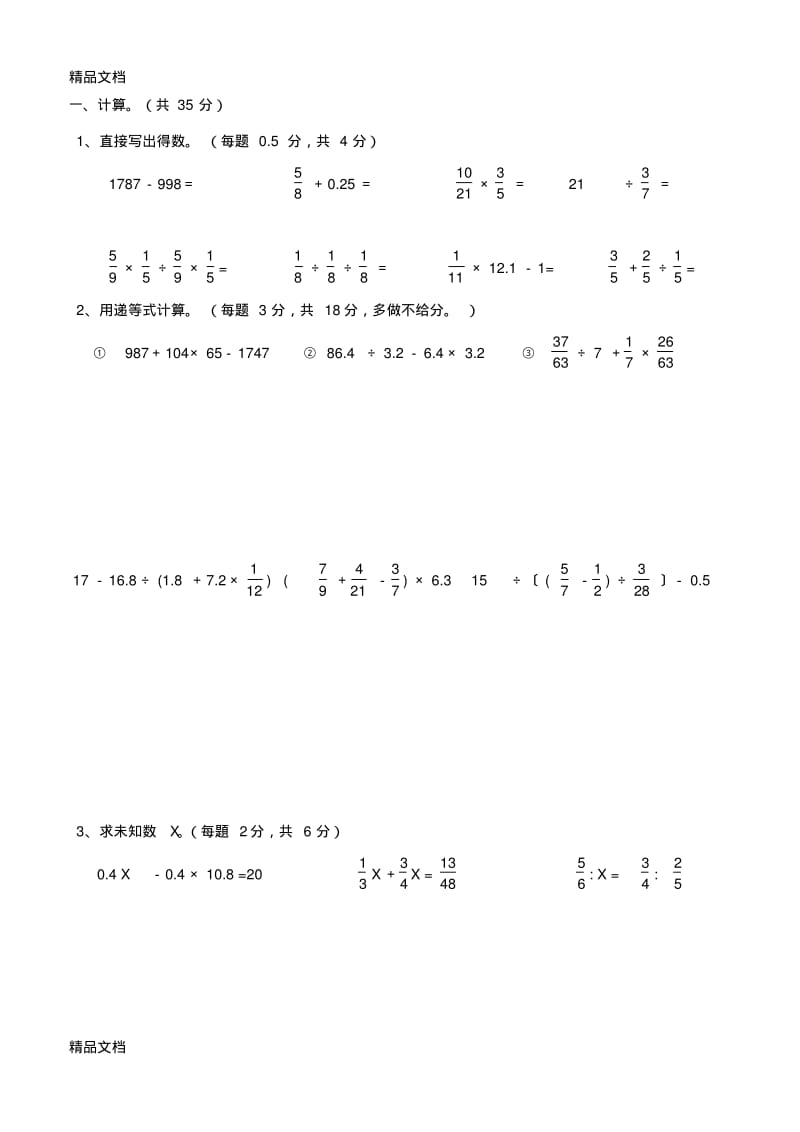 最新六年级数学下册计算题专项练习题资料.pdf_第2页