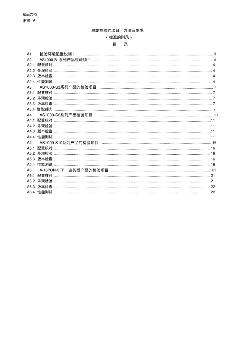 产品检验规范.pdf_第2页