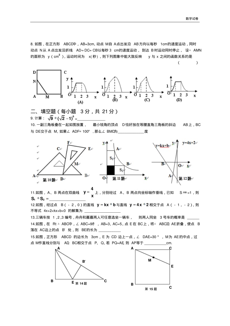 河南省郑州市2019届九年级一模模拟数学试题及答案.pdf_第2页