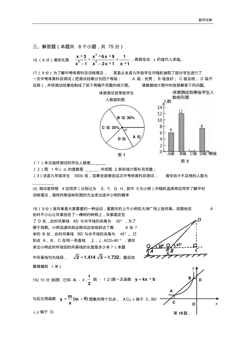 河南省郑州市2019届九年级一模模拟数学试题及答案.pdf_第3页