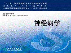 神经病学头痛.pdf