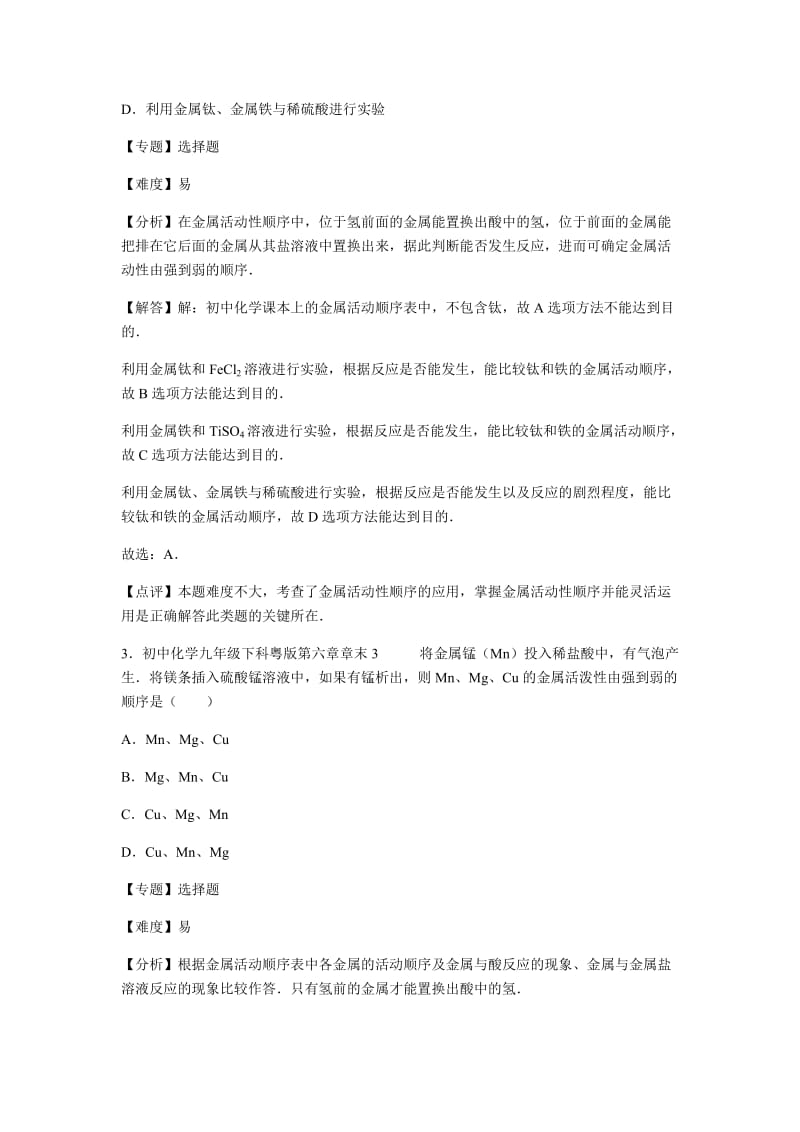 初中化学九年级下科粤版第六章章末2.docx_第2页