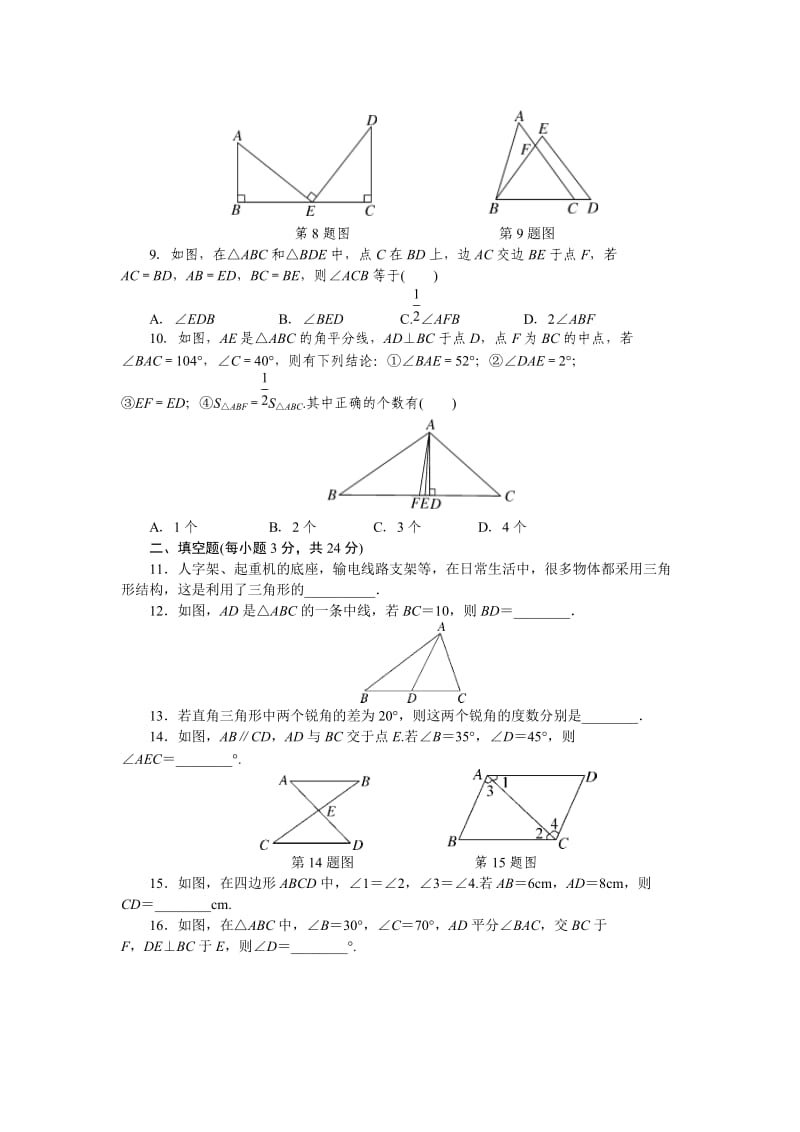 初中数学湘教七年级下第四章单元检测卷.docx_第2页