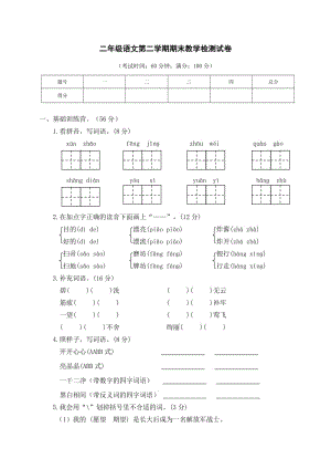 部编版二下语文期末检测卷.doc