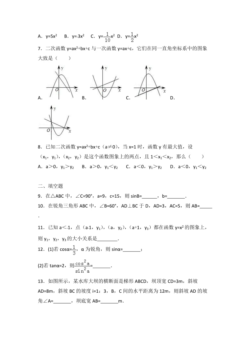 初中数学北师大版九年级（下）期中测试卷1.doc_第2页