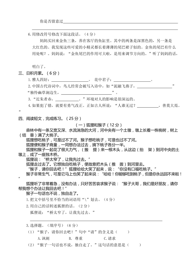 三下语文期末历年真题之广州海珠区3年级.doc_第2页
