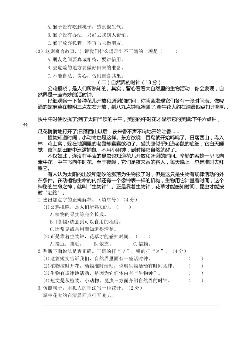 三下语文期末历年真题之广州海珠区3年级.doc_第3页