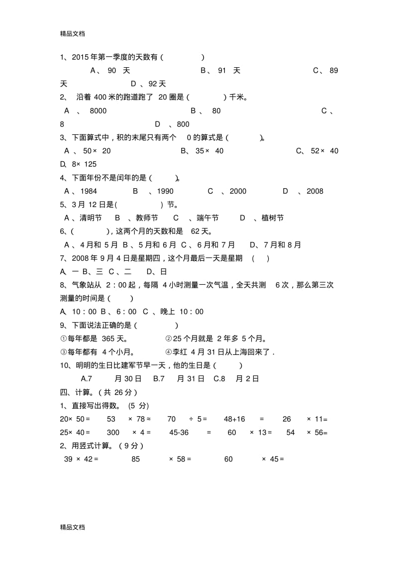 最新苏教版三年级数学下册期中考试试卷.pdf_第2页