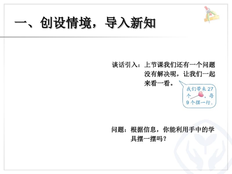 小学二年级数学下册用9的乘法口诀求商课件.pdf_第2页