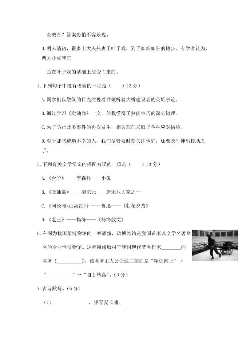 初中语文人教版七年级下第三单元测试题.docx_第2页