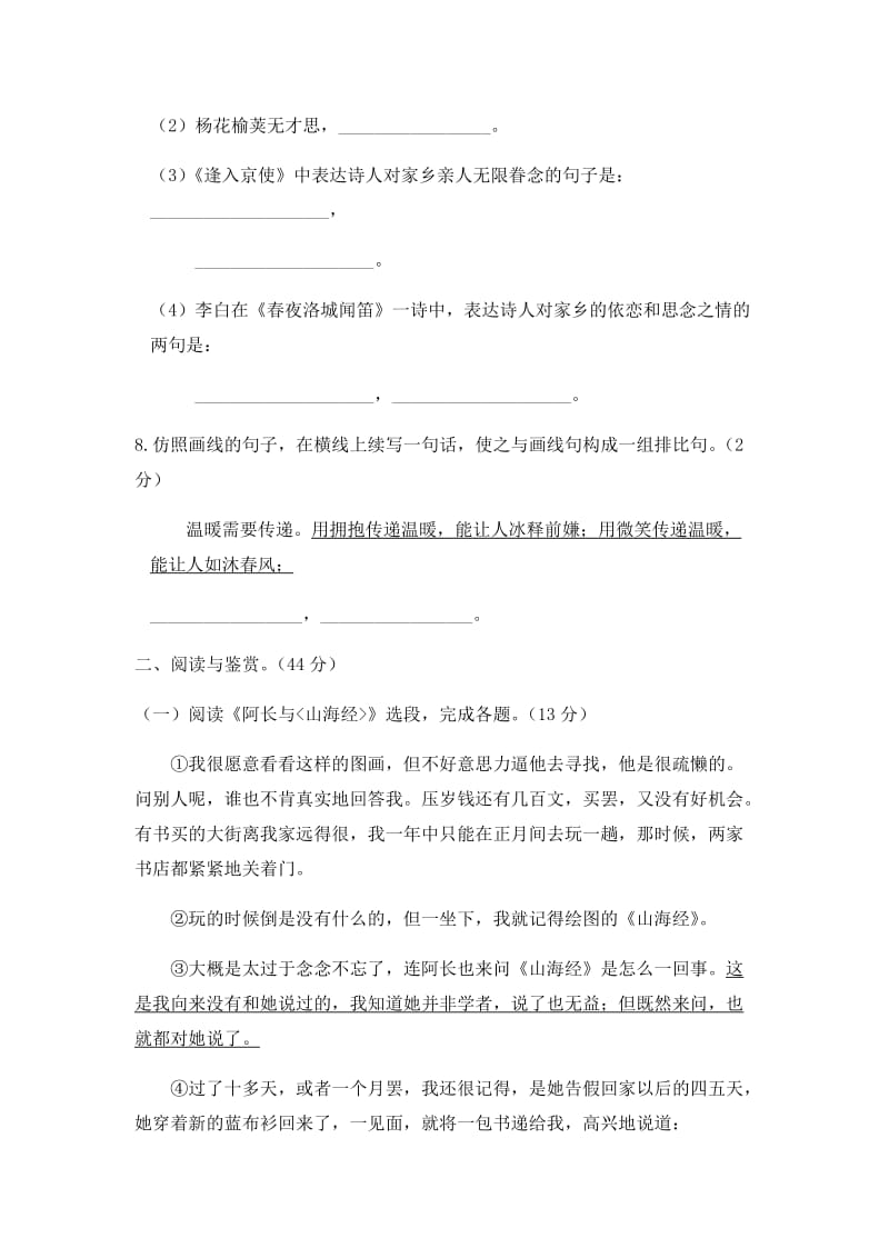 初中语文人教版七年级下第三单元测试题.docx_第3页