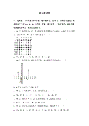 初中数学人教七下第七章测试卷（2）.doc