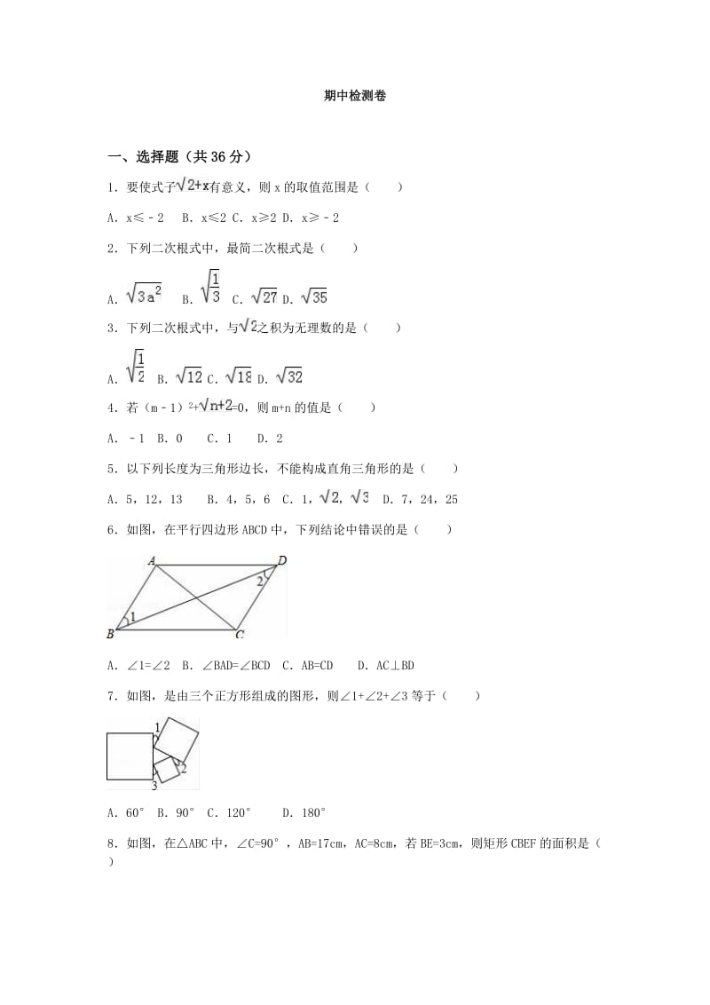 初中数学冀教版八年级下期中测试题.docx_第1页