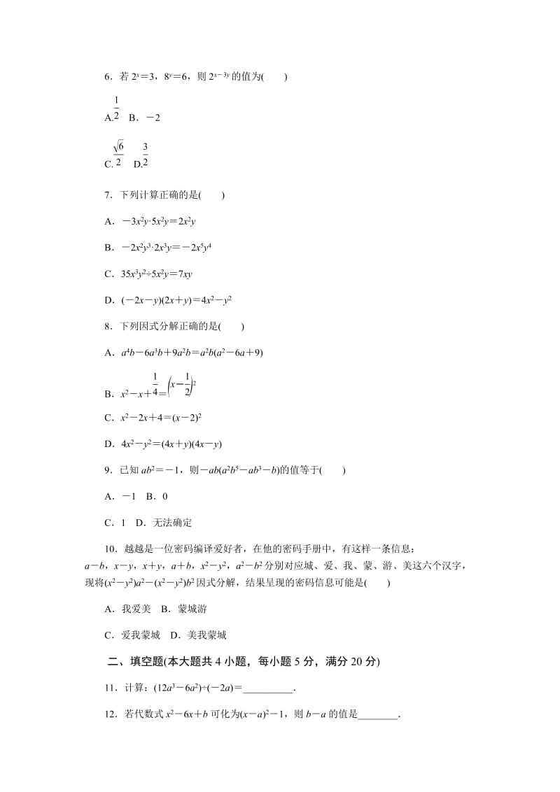 初中数学沪科版七年级下第8章测试题.docx_第2页