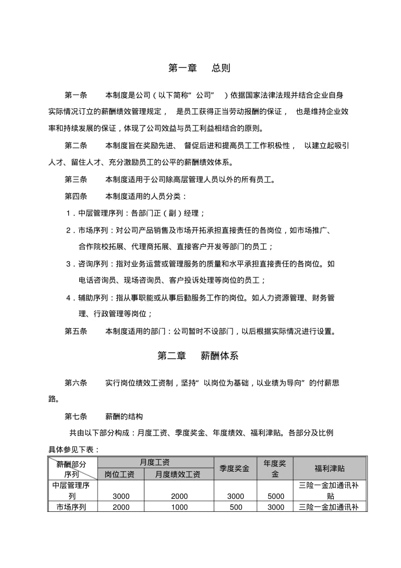 某培训学校薪酬绩效管理制度67094.pdf_第3页