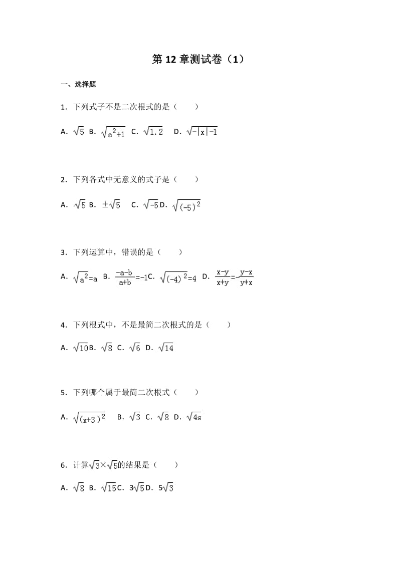 初中数学苏科八下第12章测试卷（1）.docx_第1页